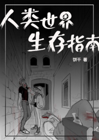变成人后她被逐渐带坏TXT免费