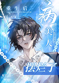 摆烂了TXT