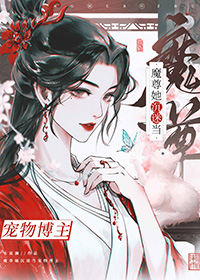 变成魔尊后我成了团宠