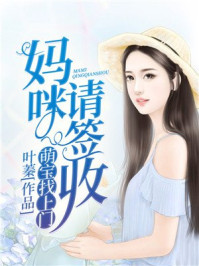 腹黑萌宝闹翻天免费全本完整版