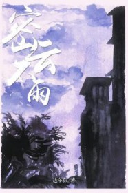 密云不雨卦姻缘的解释