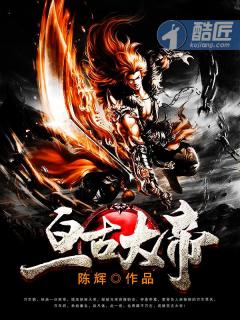 狂仙神帝主角陈戈云小夕