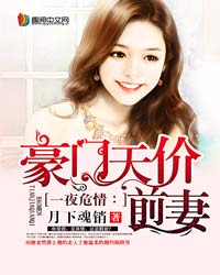 苏黎霍南爵txt