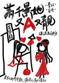 萧景千她又A又靓