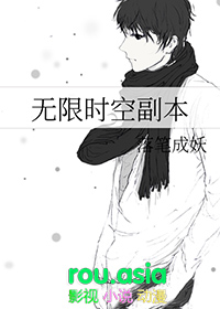 无限时空副本好看吗