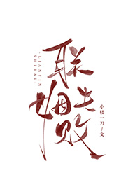 和alpha影帝协议结婚之后