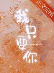 我只要你来感应