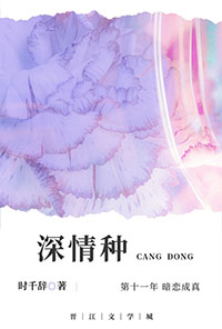 深情种by时千辞笔趣阁