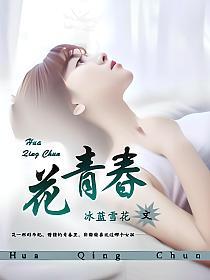 正青春