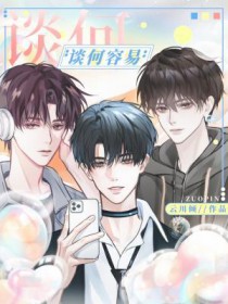 谈何容易的反义词