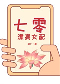 七零漂亮女配章桂英全文免费读
