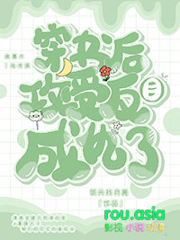 穿书成了反派攻受