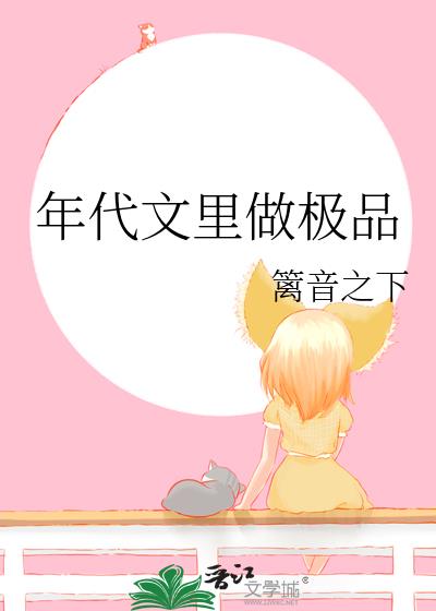 年代文里的极品夫妻