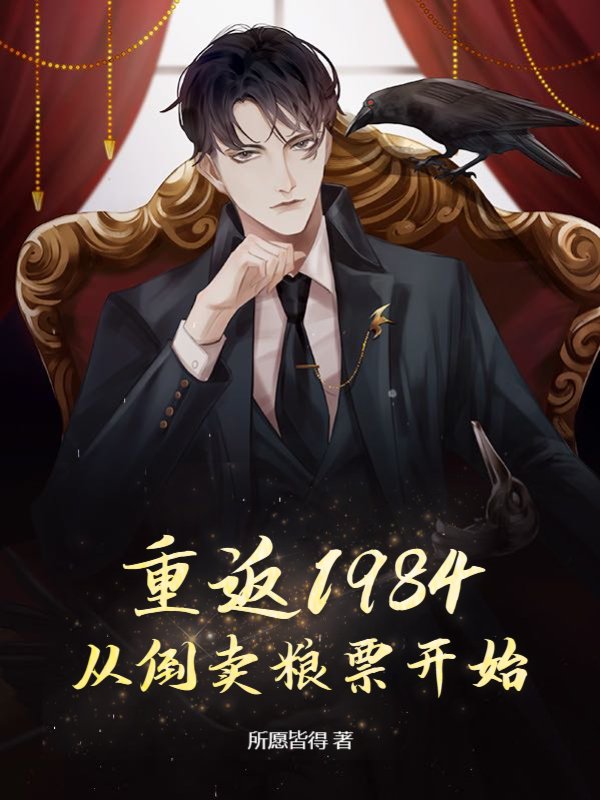 重返84 从收破烂开始