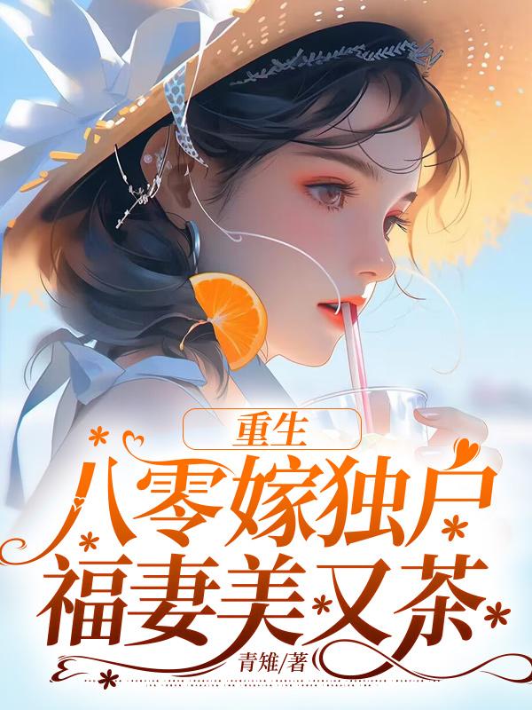 福妻美又茶