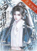 感化反派之路[穿书