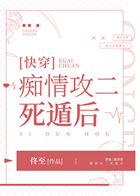 痴情攻为受而死