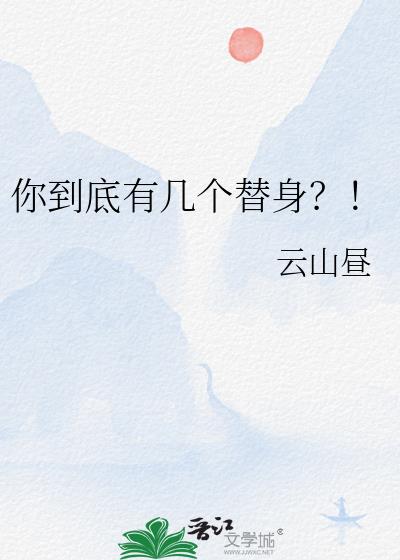 虐文女主改拿替身剧本桑褚玉