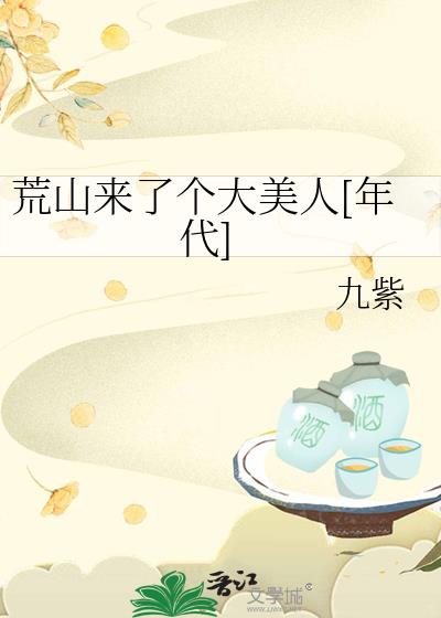 荒山野岭的