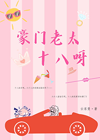 豪门老少夫妇