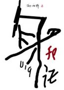 要命疯批弟弟是我的私生饭 结局