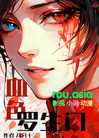 血色罗生门无限最新章节