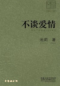 不谈爱情的说说