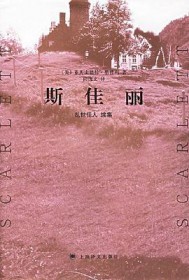 斯佳丽(飘的续集)在线观看完整版