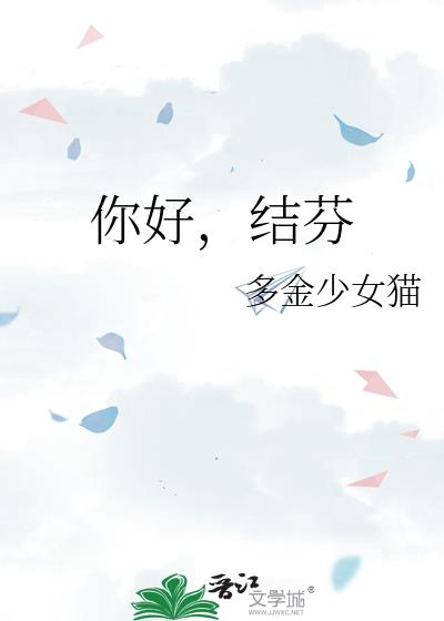 你好结芬百度
