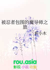 火影忍者被绑 全身