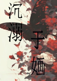 沉溺  neleta