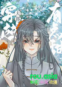 穿越夫郎有点甜 番外