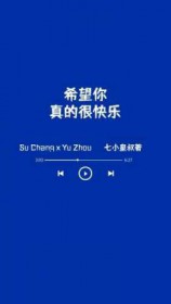 希望你真的很快乐双女主