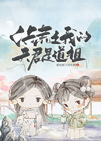 我的夫君是古人