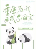 叮你的国宝体验卡已到期免费阅读
