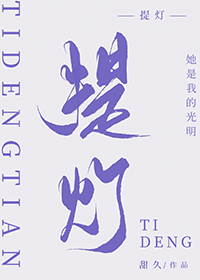 提灯女神