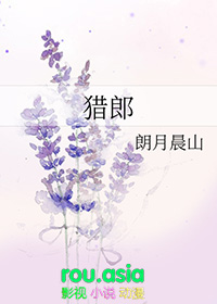 猎郎记