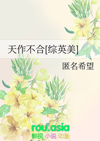 天作不合在线阅读