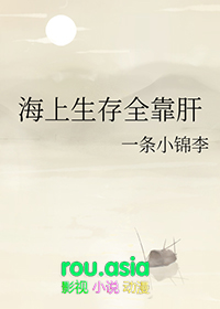 海上生存全靠肝TXT免费