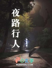 夜路行人吉他谱
