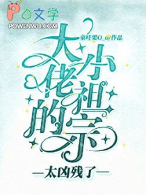 大佬的小祖宗又虐炸了