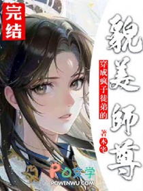 穿成徒弟的穿书文