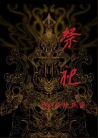 祭母文