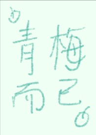 高甜)笔趣阁