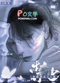 本校禁止aa恋 全文