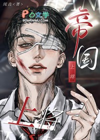 帝国上将指婚指南by半人间