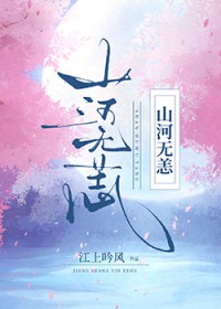 山河重振的正确解释