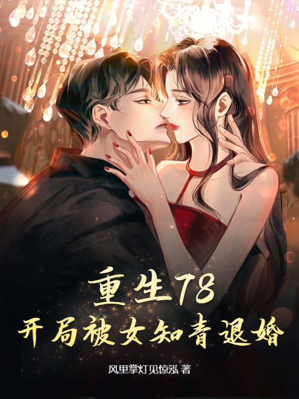 我成了全国状元txt